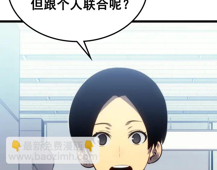 🍘我独自升级 第116话 异常 第26页