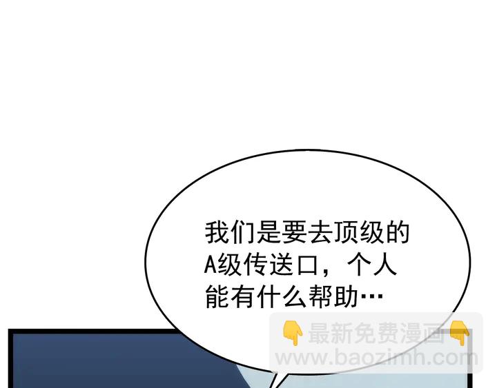 🍘我独自升级 第116话 异常 第29页