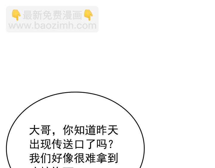 🍘我独自升级 第116话 异常 第3页