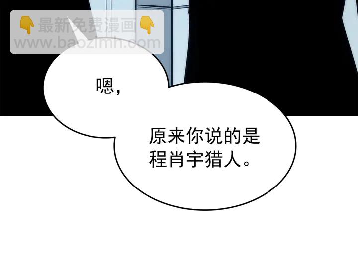 🍘我独自升级 第116话 异常 第36页