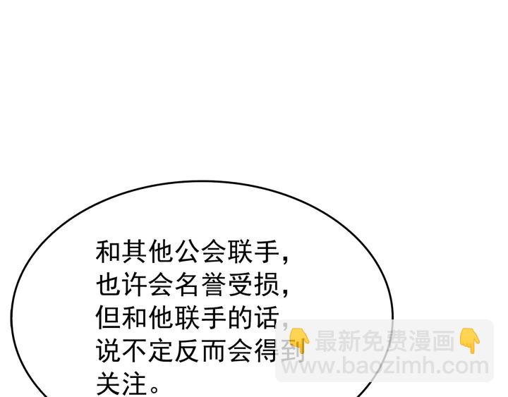 🍘我独自升级 第116话 异常 第37页