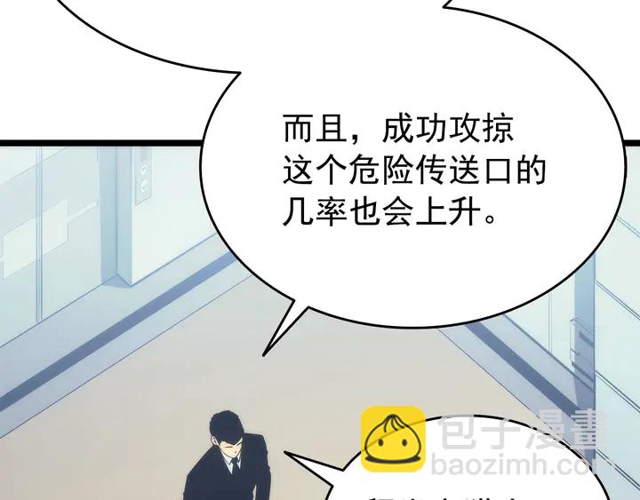 🍘我独自升级 第116话 异常 第38页