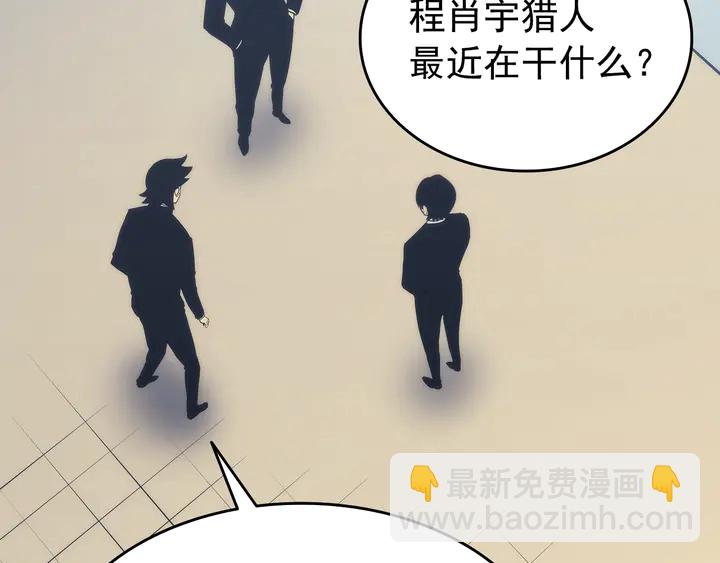 🍘我独自升级 第116话 异常 第39页
