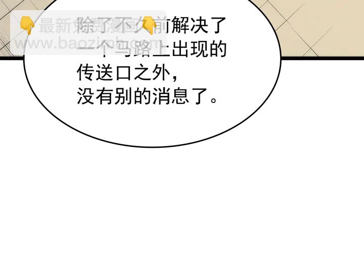 🍘我独自升级 第116话 异常 第40页