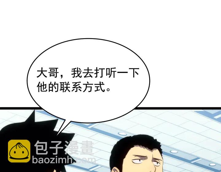 🍘我独自升级 第116话 异常 第41页