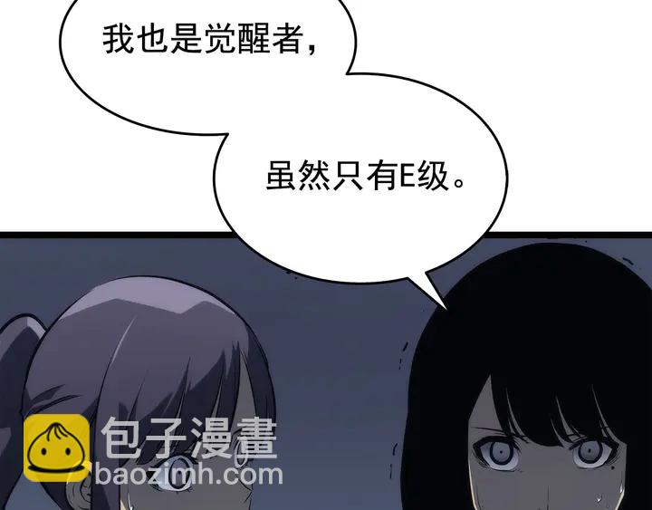 🍘我独自升级 第118话 全速！ 第4页
