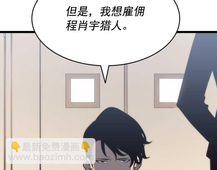 🍘我独自升级 第126话 设计者 第15页