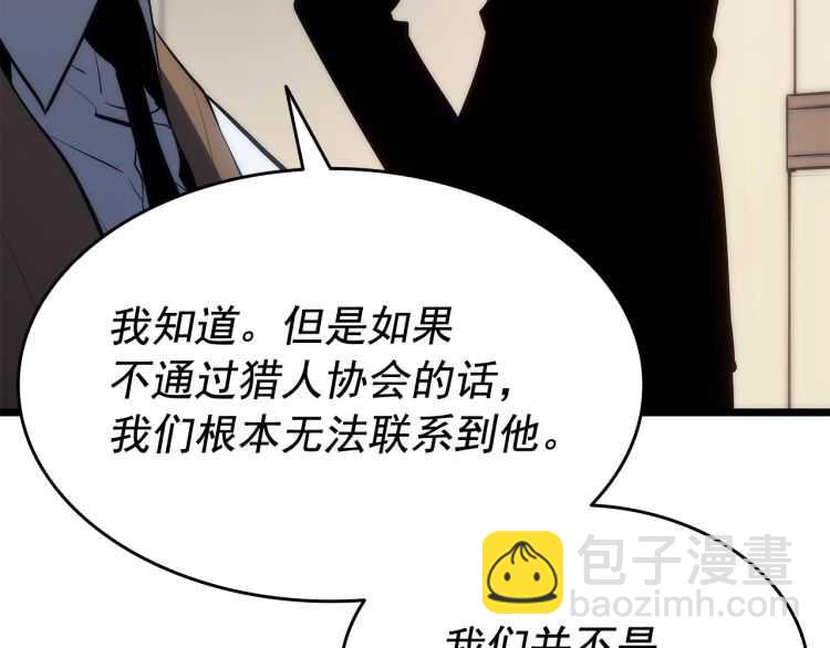 🍘我独自升级 第126话 设计者 第26页