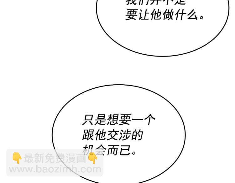 🍘我独自升级 第126话 设计者 第27页