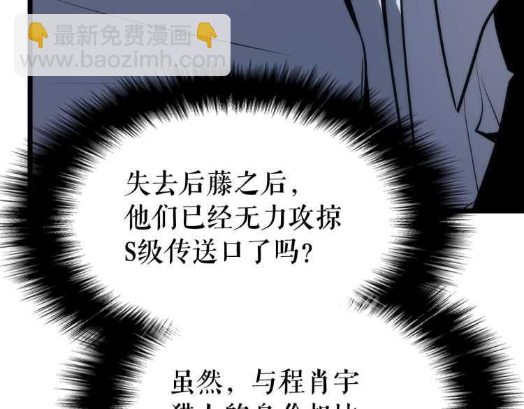 🍘我独自升级 第126话 设计者 第31页