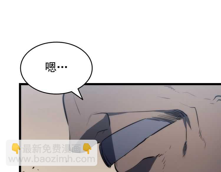 🍘我独自升级 第126话 设计者 第33页