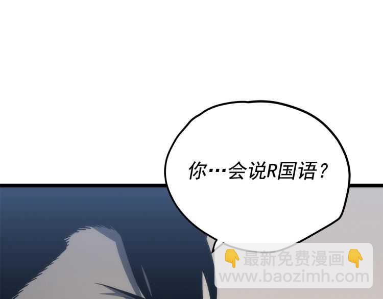 🍘我独自升级 第126话 设计者 第38页