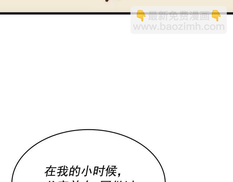 🍘我独自升级 第126话 设计者 第40页