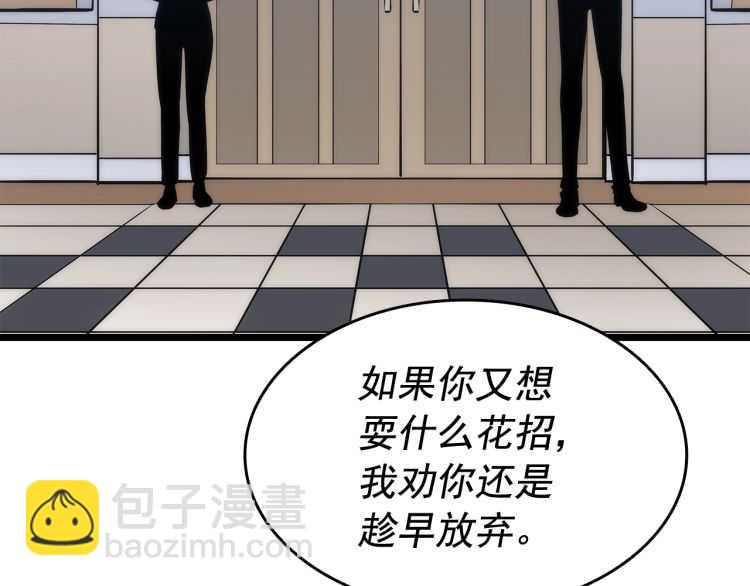 🍘我独自升级 第126话 设计者 第45页