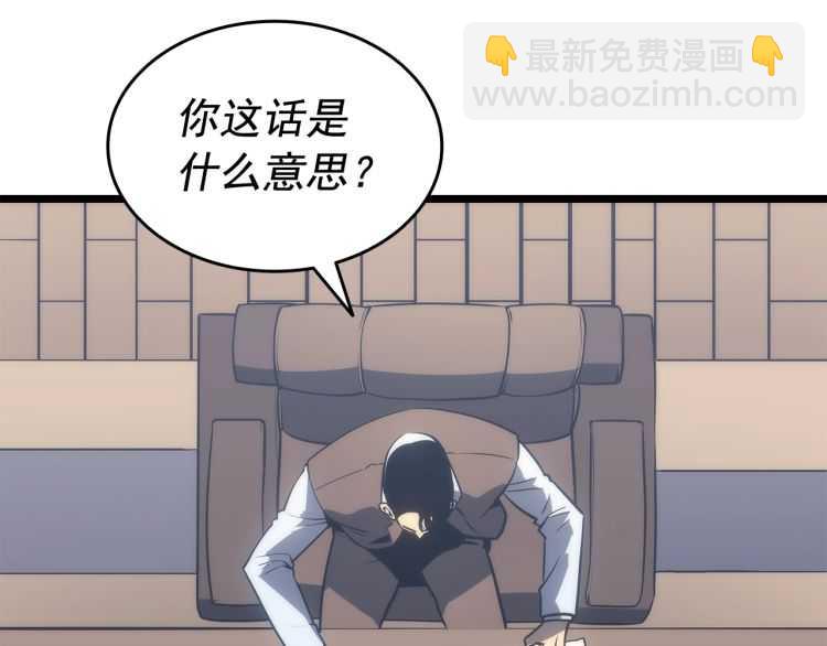 🍘我独自升级 第126话 设计者 第46页