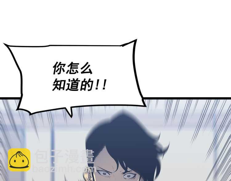 🍘我独自升级 第126话 设计者 第50页
