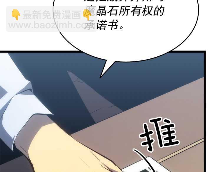 🍘我独自升级 第126话 设计者 第9页