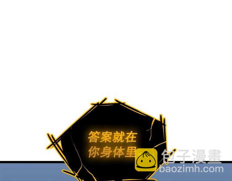 🍘我独自升级 第128话 记忆数据 第3页