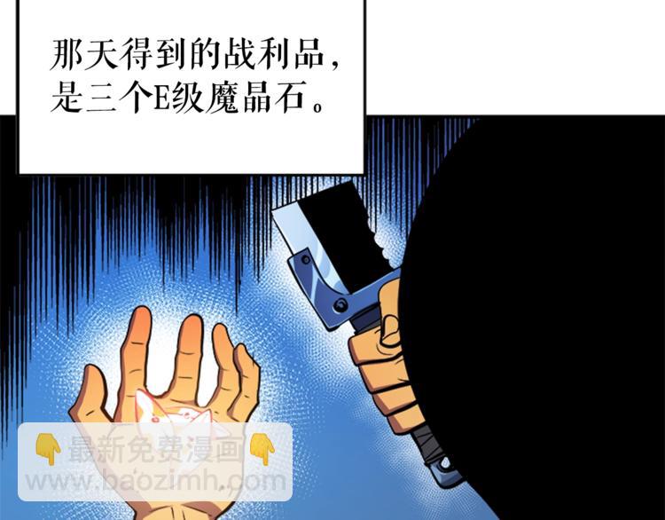 🍘我独自升级 第15话 地下的王 第17页
