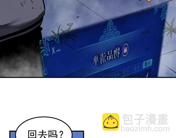 🍘我独自升级 第15话 地下的王 第32页