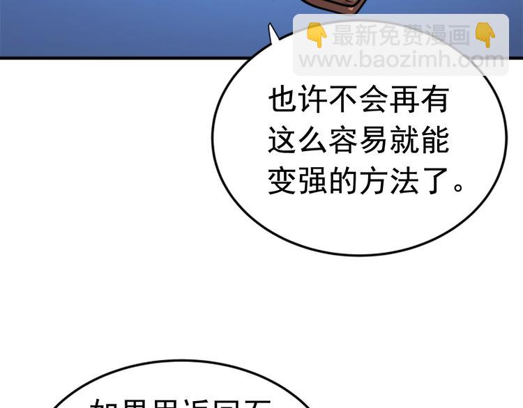 🍘我独自升级 第15话 地下的王 第36页