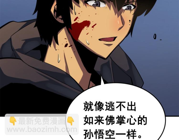 🍘我独自升级 第15话 地下的王 第43页