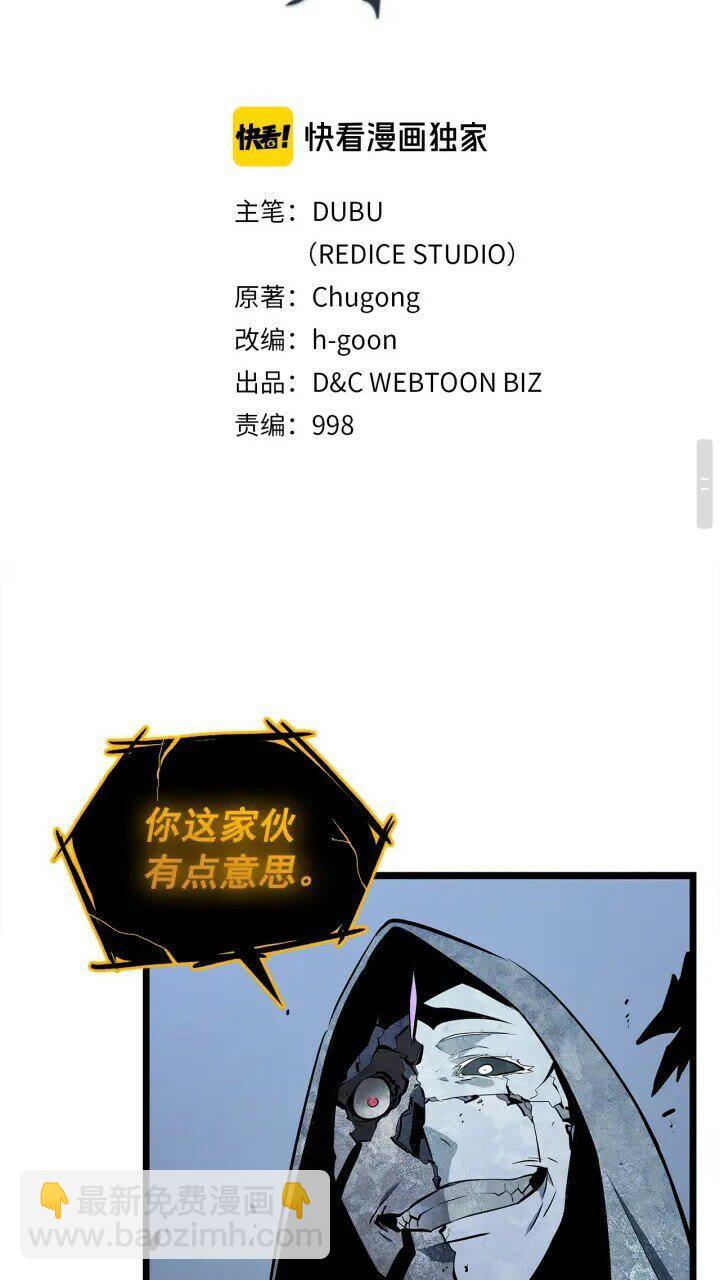 🍘我独自升级 第130话 黑色心脏 第3页