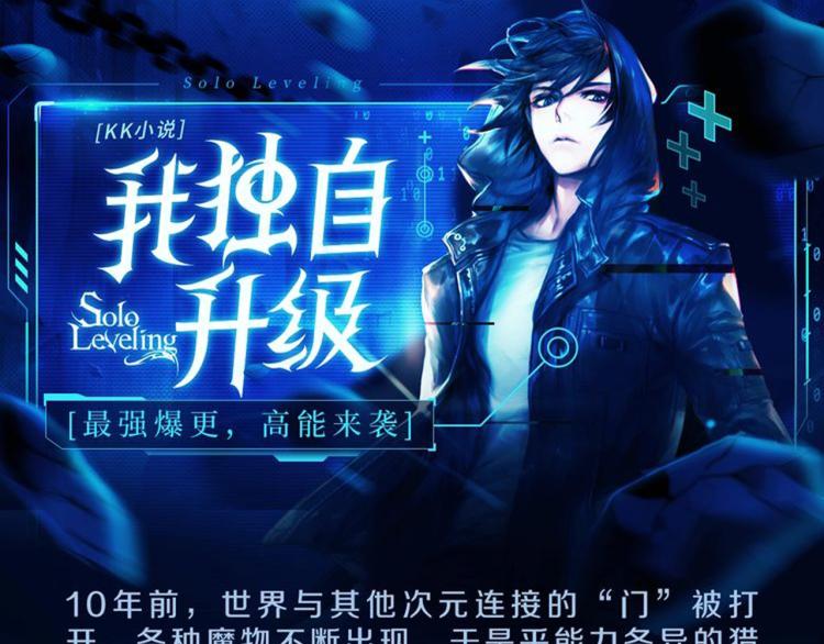 🍘我独自升级 同名小说爆更完结！ 第1页