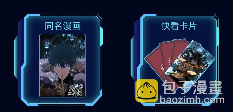 🍘我独自升级 同名小说爆更完结！ 第10页