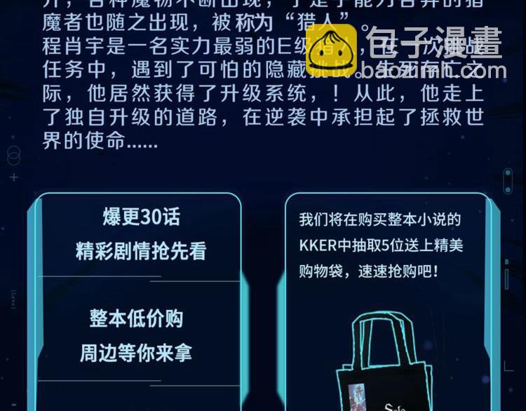 🍘我独自升级 同名小说爆更完结！ 第2页