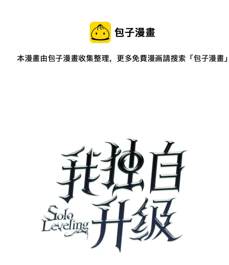 🍘我独自升级 第161话 是否重启世界 第1页
