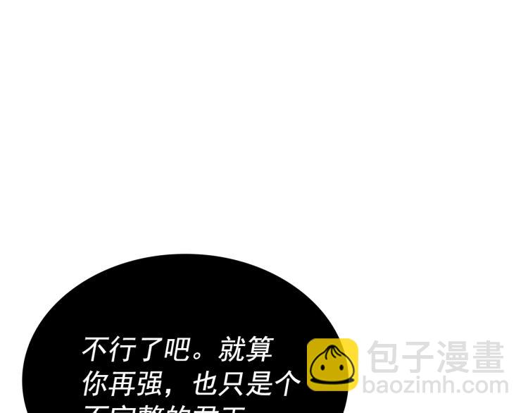 🍘我独自升级 第161话 是否重启世界 第11页