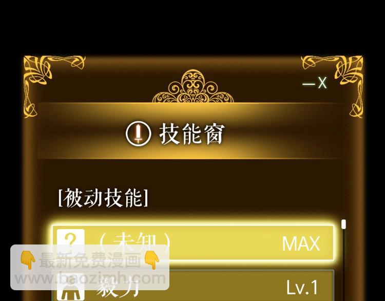 🍘我独自升级 第161话 是否重启世界 第38页