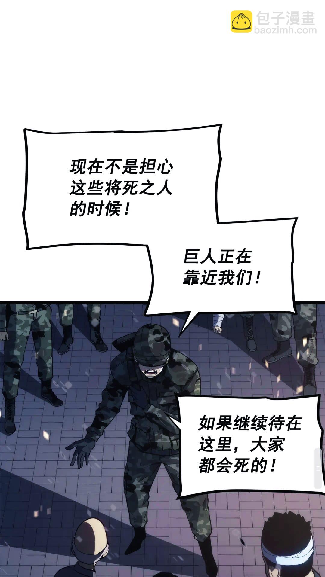 🍘我独自升级 第134话 讨伐巨人 第4页