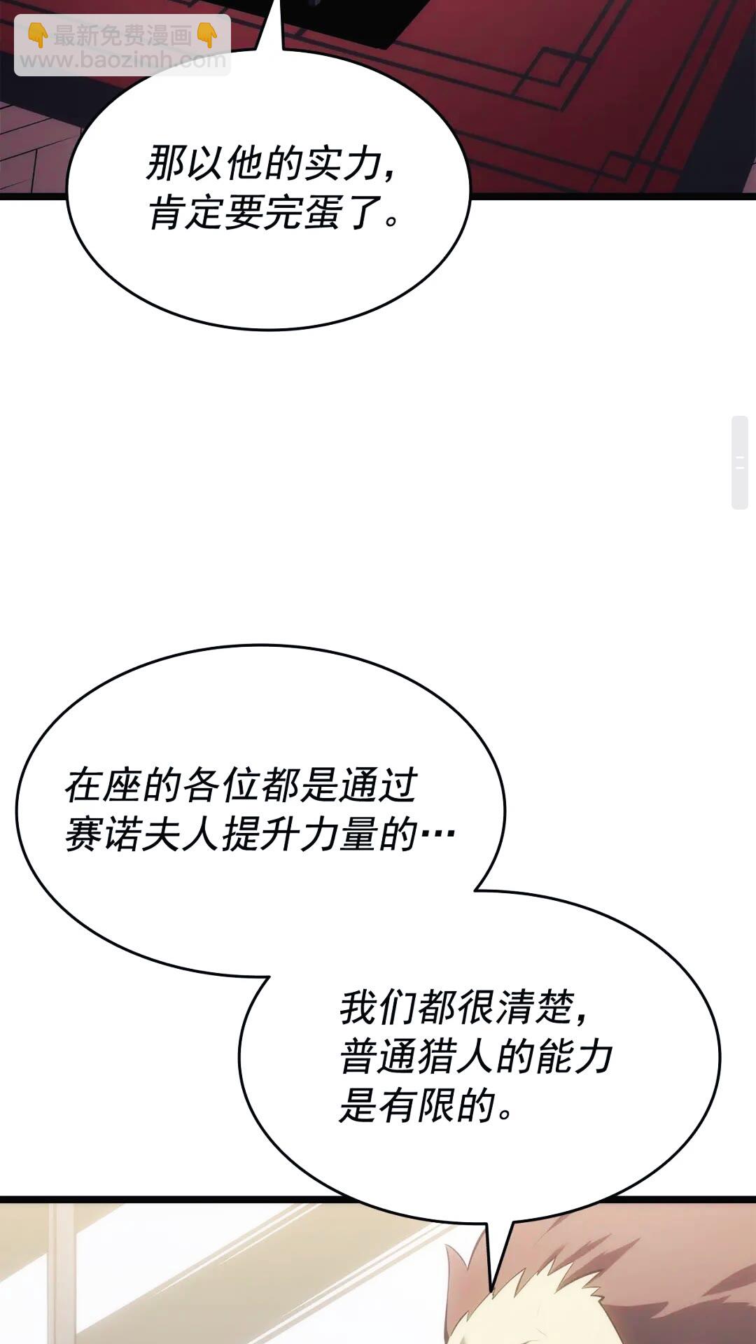 🍘我独自升级 第134话 讨伐巨人 第47页