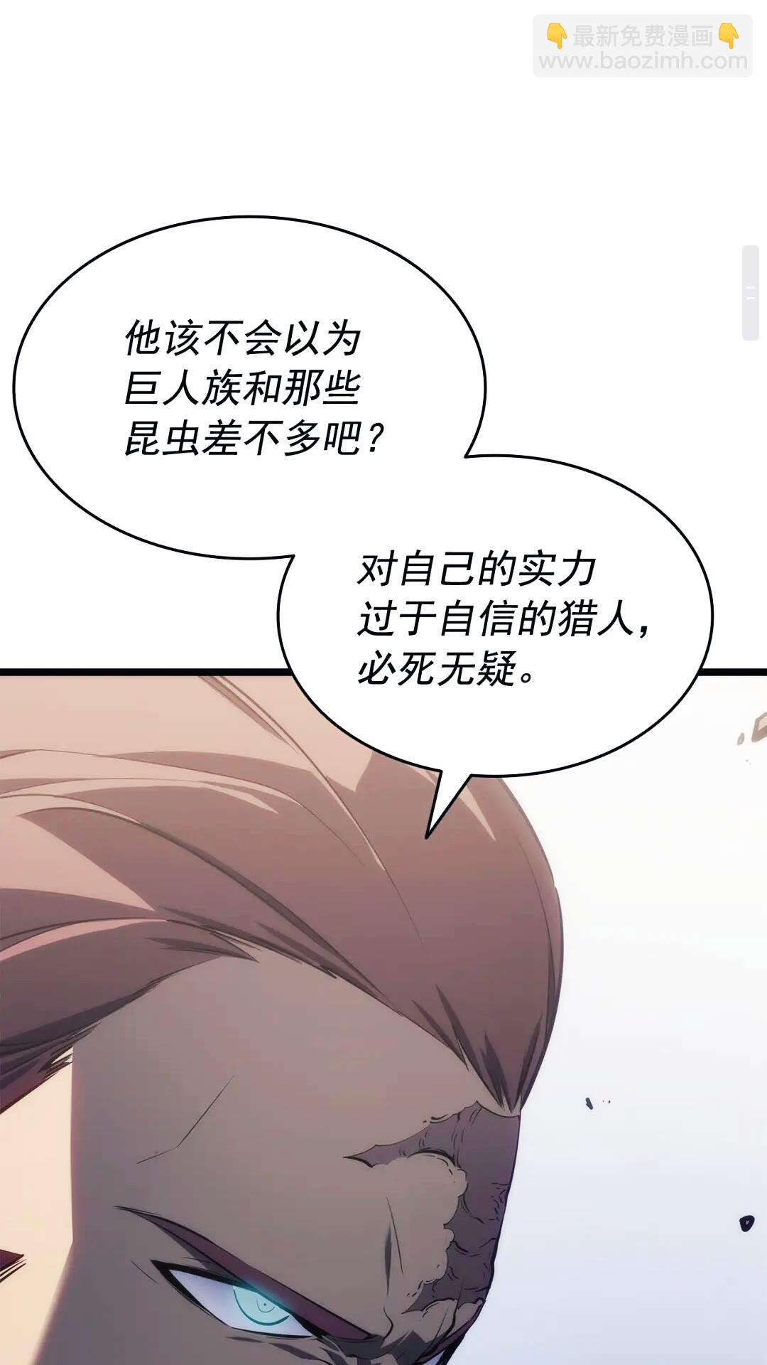 🍘我独自升级 第134话 讨伐巨人 第50页