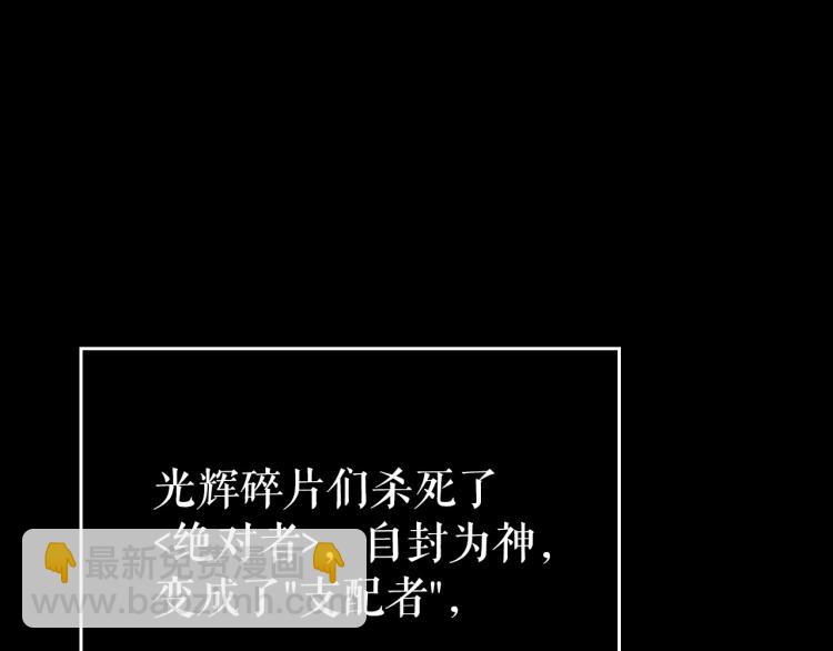 🍘我独自升级 第163话 我就是你 第14页