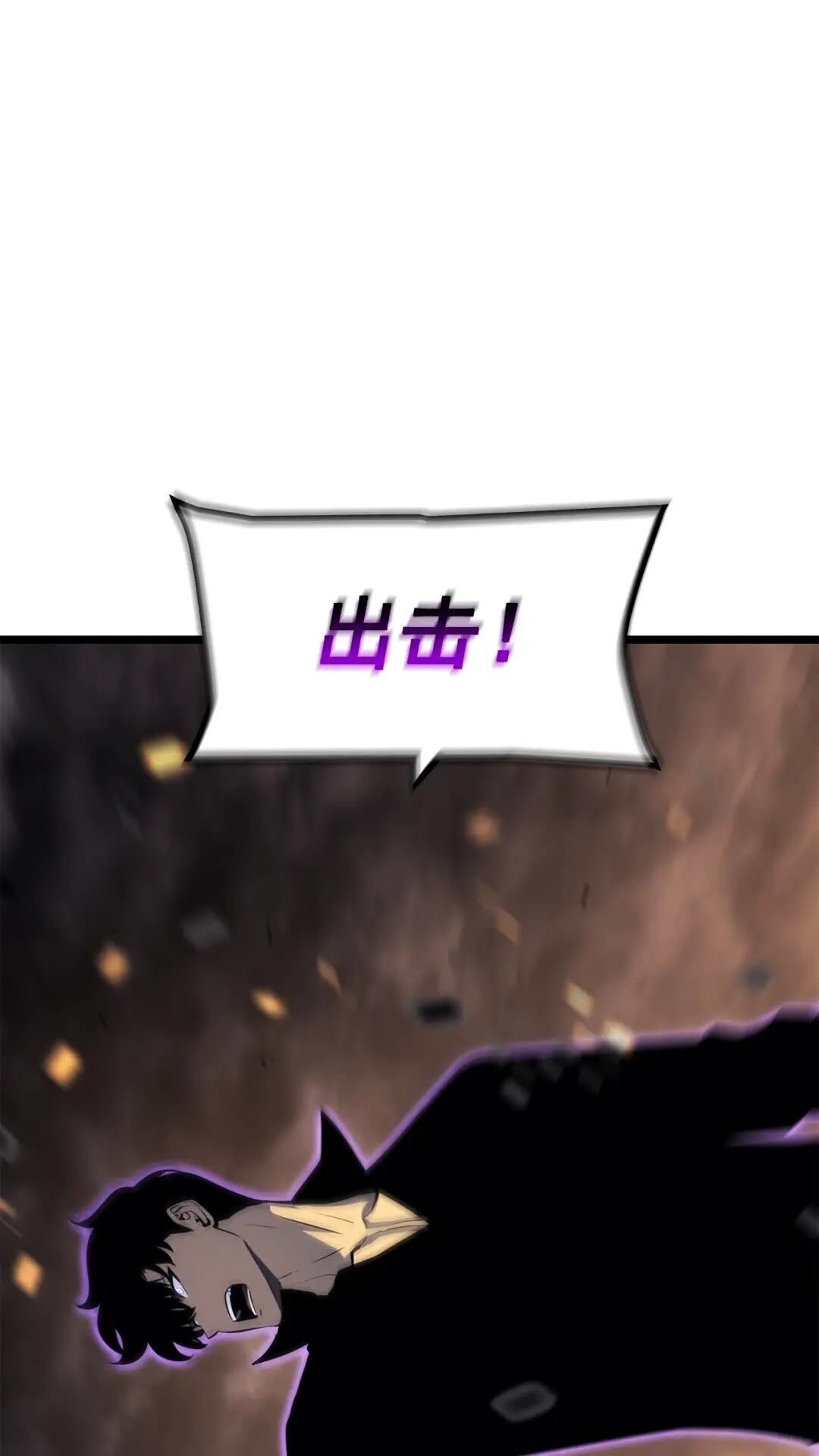 🍘我独自升级 第136话 伺机而动 第1页