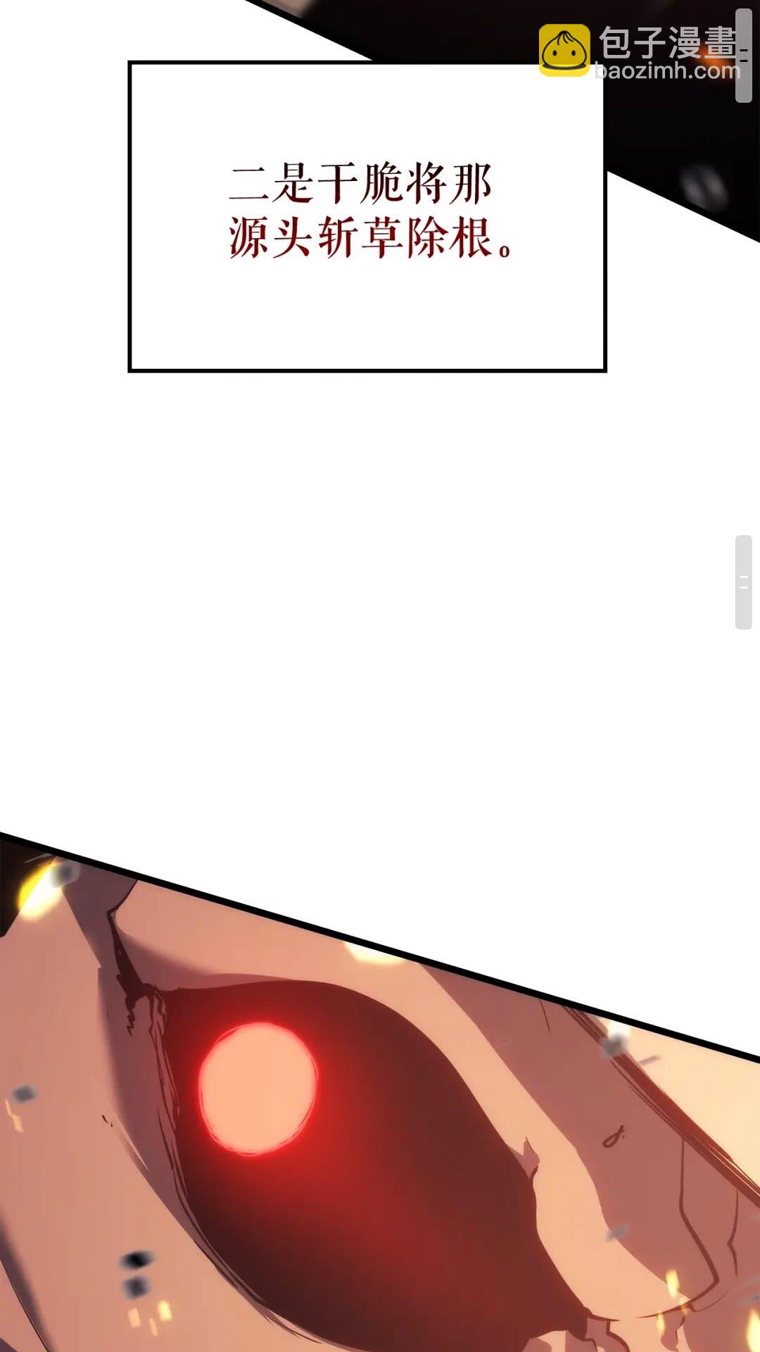 🍘我独自升级 第136话 伺机而动 第29页