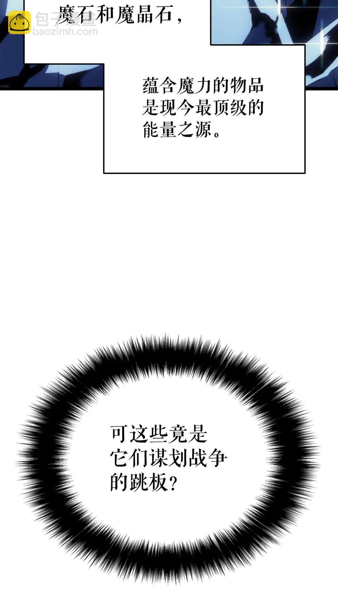🍘我独自升级 第138话 灾难 第13页