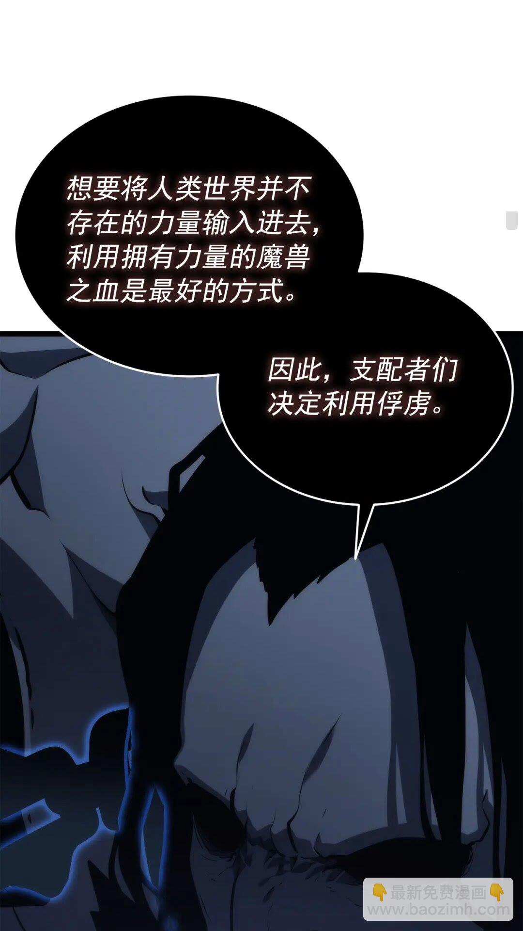 🍘我独自升级 第138话 灾难 第14页
