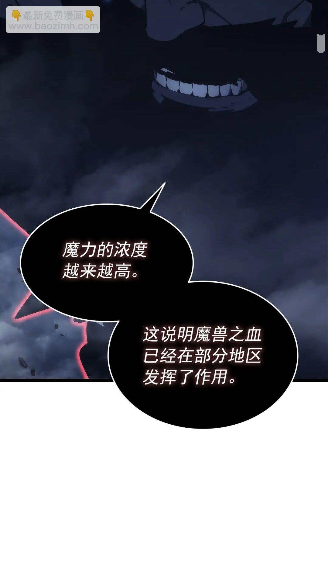 🍘我独自升级 第138话 灾难 第15页