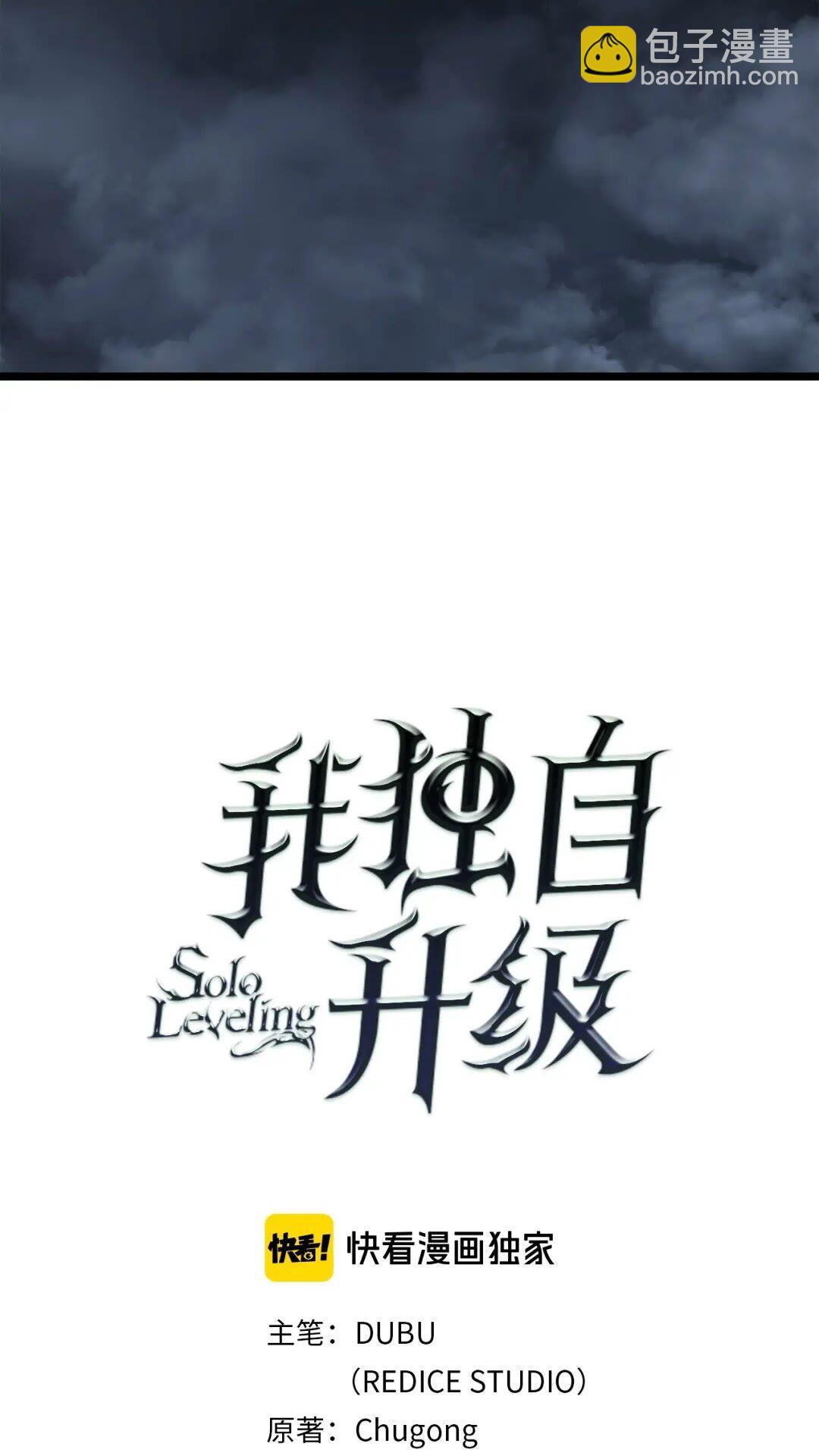 🍘我独自升级 第138话 灾难 第5页