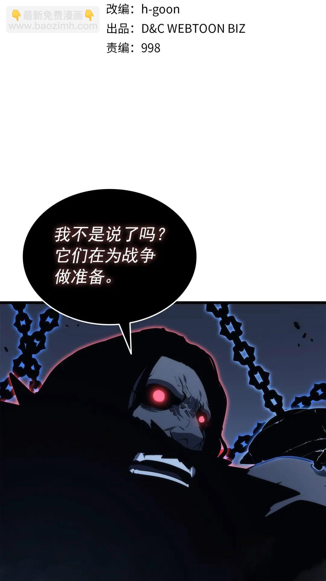 🍘我独自升级 第138话 灾难 第6页