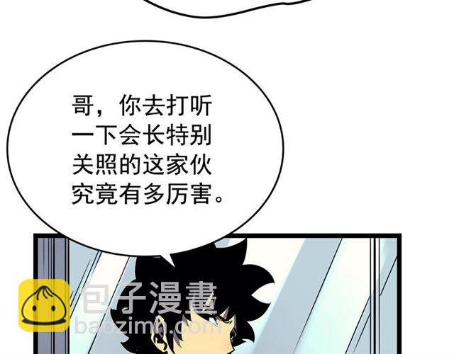 🍘我独自升级 第77话 S级猎人证 第35页