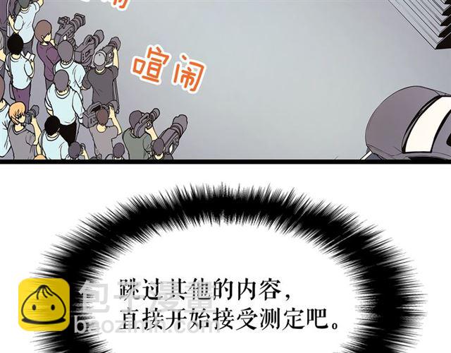 🍘我独自升级 第77话 S级猎人证 第39页