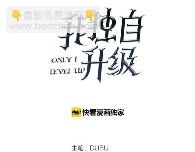 🍘我独自升级 第77话 S级猎人证 第6页