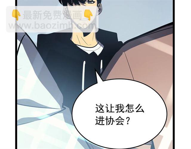 🍘我独自升级 第77话 S级猎人证 第9页