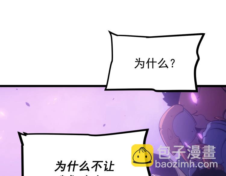 🍘我独自升级 第167话 真正的战争 第23页