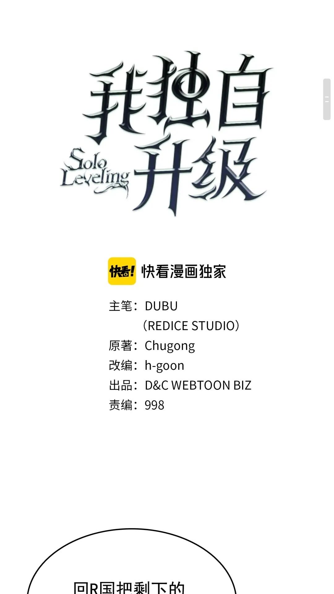 🍘我独自升级 第140话 父亲的消息 第1页